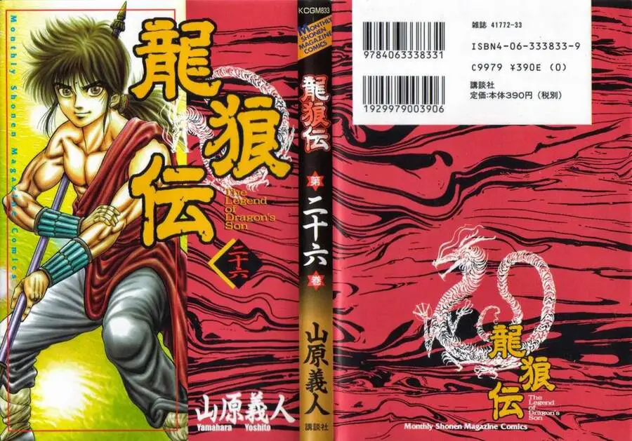 Ryuuroden - Chú Bé Rồng Nettruyen ZZZ Chương 104 Page 44