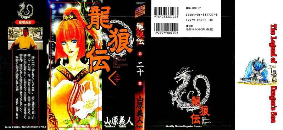 Ryuuroden - Chú Bé Rồng Nettruyen ZZZ Chương 75 Page 2