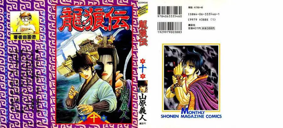 Ryuuroden - Chú Bé Rồng Nettruyen ZZZ Chương 36 Page 2