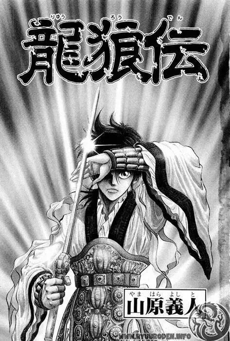 Ryuuroden - Chú Bé Rồng Nettruyen ZZZ Chương 36 Page 3