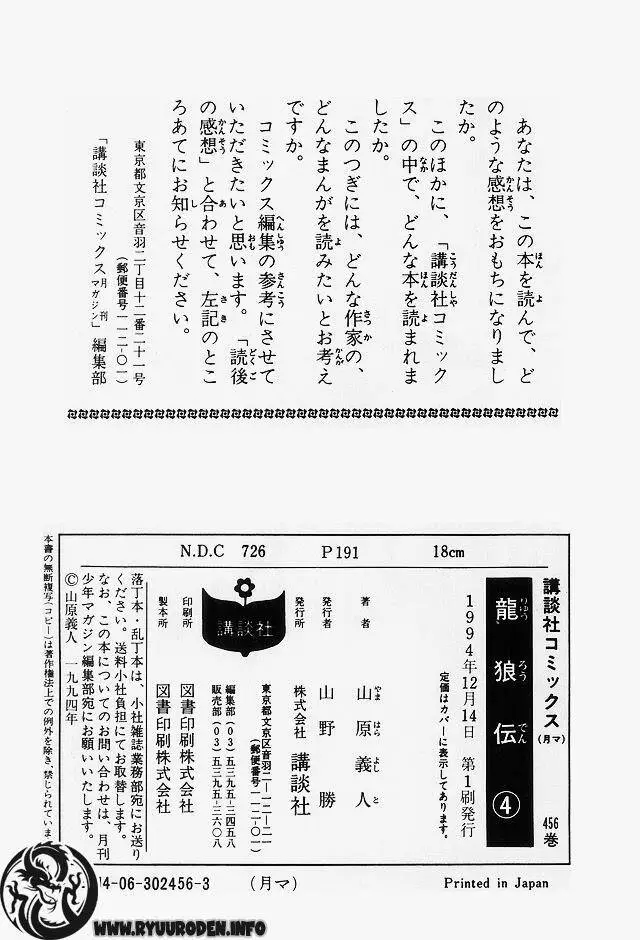 Ryuuroden - Chú Bé Rồng Nettruyen ZZZ Chương 15 Page 36