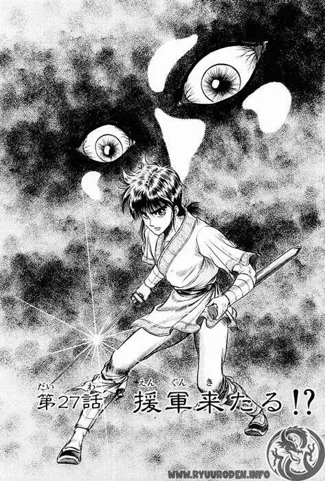 Ryuuroden - Chú Bé Rồng Nettruyen ZZZ Chương 27 Page 1
