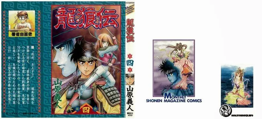 Ryuuroden - Chú Bé Rồng Nettruyen ZZZ Chương 12 Page 2