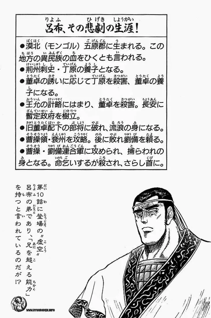 Ryuuroden - Chú Bé Rồng Nettruyen ZZZ Chương 10 Page 47