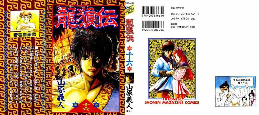 Ryuuroden - Chú Bé Rồng Nettruyen ZZZ Chương 59 Page 2