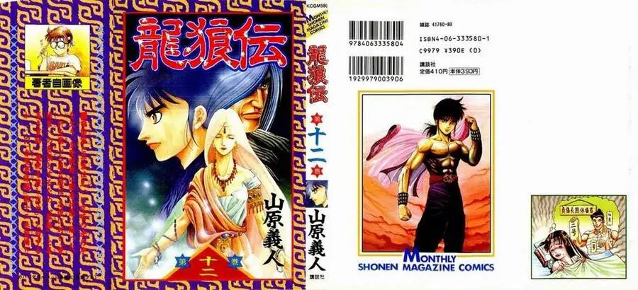 Ryuuroden - Chú Bé Rồng Nettruyen ZZZ Chương 43 Page 2