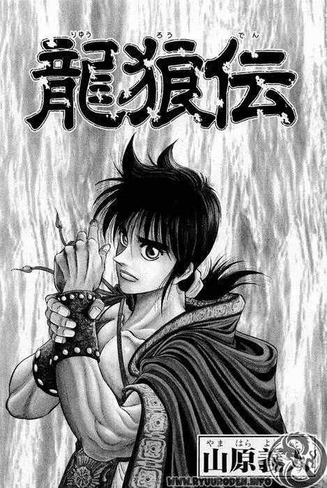 Ryuuroden - Chú Bé Rồng Nettruyen ZZZ Chương 43 Page 3