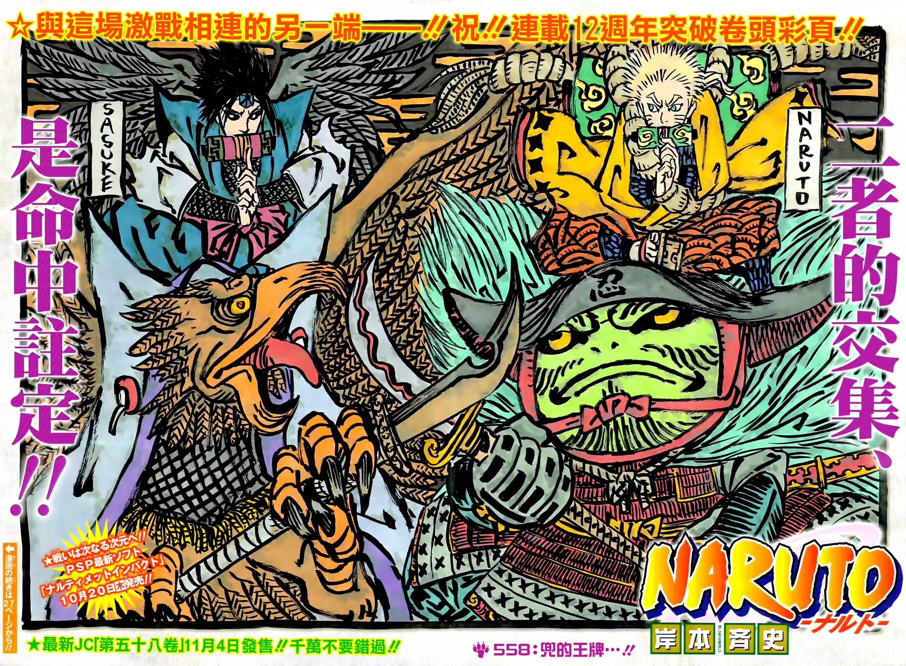 Naruto Nettruyen ZZZ Chương 558 Page 1