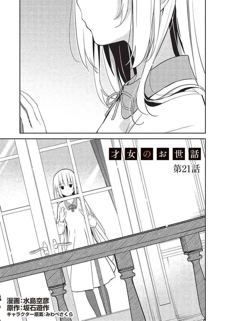Saijo No Osewa Takane No Hana-Darakena Meimon-Kou De, Gakuin Ichi No Ojou-Sama (Seikatsu Nouryoku Kaimu) Wo Kagenagara Osewa Suru Koto Ni Narimashita Nettruyen ZZZ Chương 21 Page 2