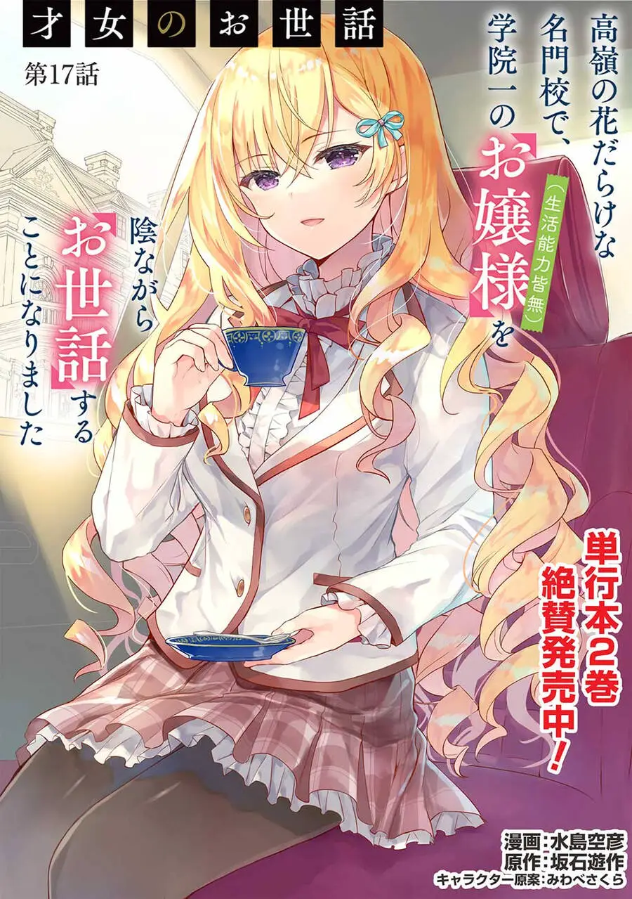 Saijo No Osewa Takane No Hana-Darakena Meimon-Kou De, Gakuin Ichi No Ojou-Sama (Seikatsu Nouryoku Kaimu) Wo Kagenagara Osewa Suru Koto Ni Narimashita Nettruyen ZZZ Chương 17 Page 2