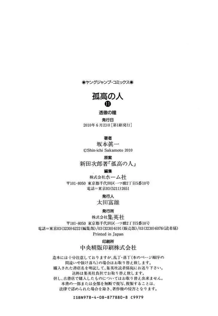 Kokou No Hito Nettruyen ZZZ Chương 112 Page 23