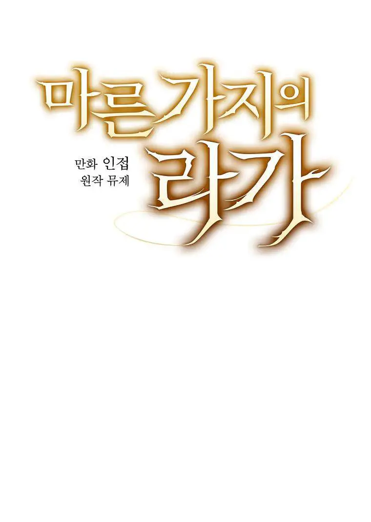 Giai Điệu Của Nhành Cây Khô Héo Nettruyen ZZZ Chương 9.1 Page 19