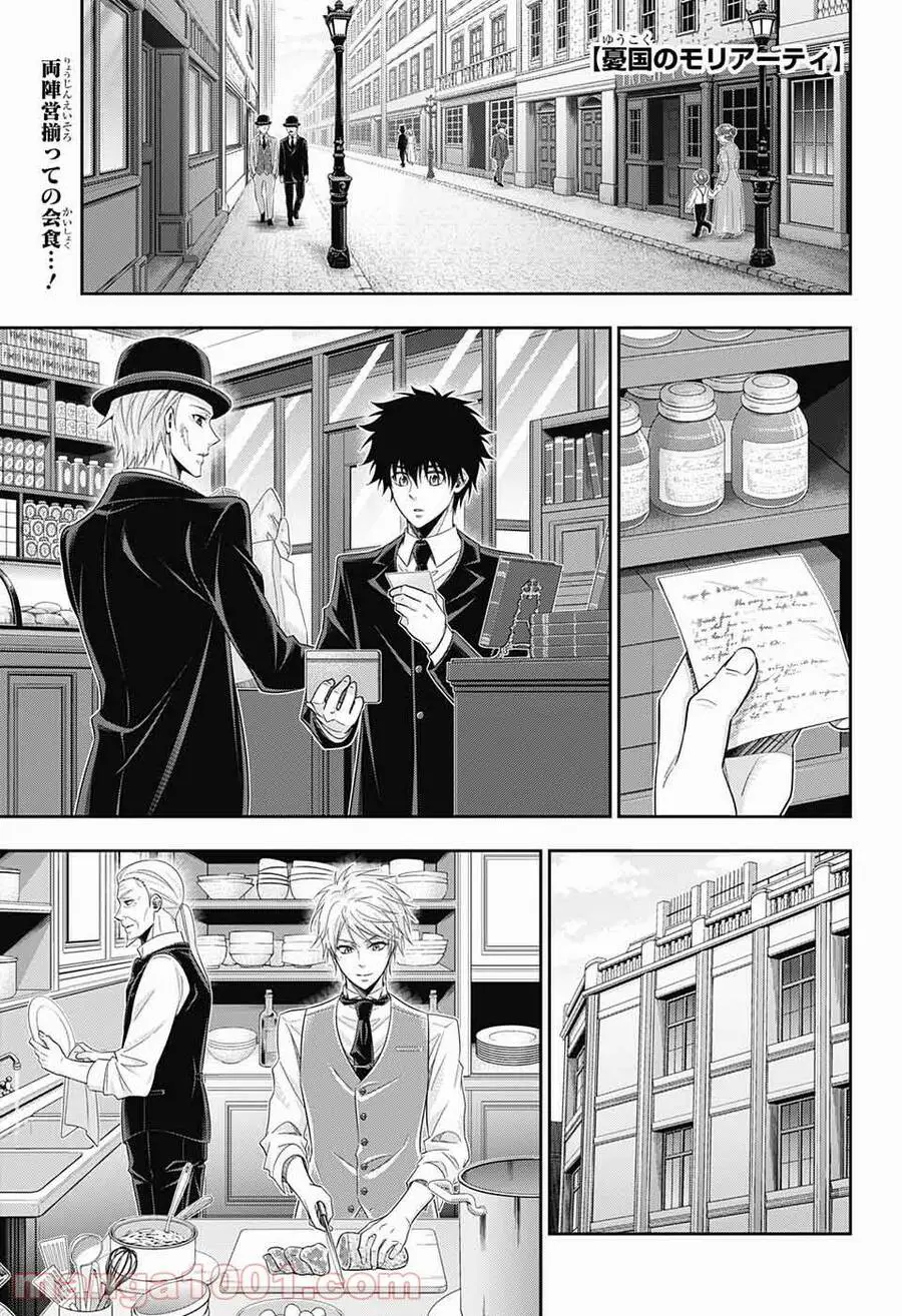 Yukoku No Moriarty Nettruyen ZZZ Chương 66 Page 1