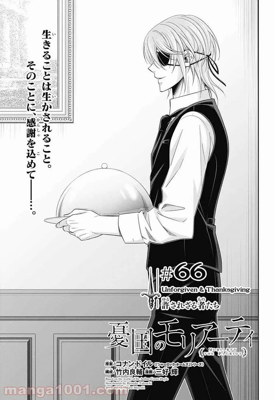 Yukoku No Moriarty Nettruyen ZZZ Chương 66 Page 3