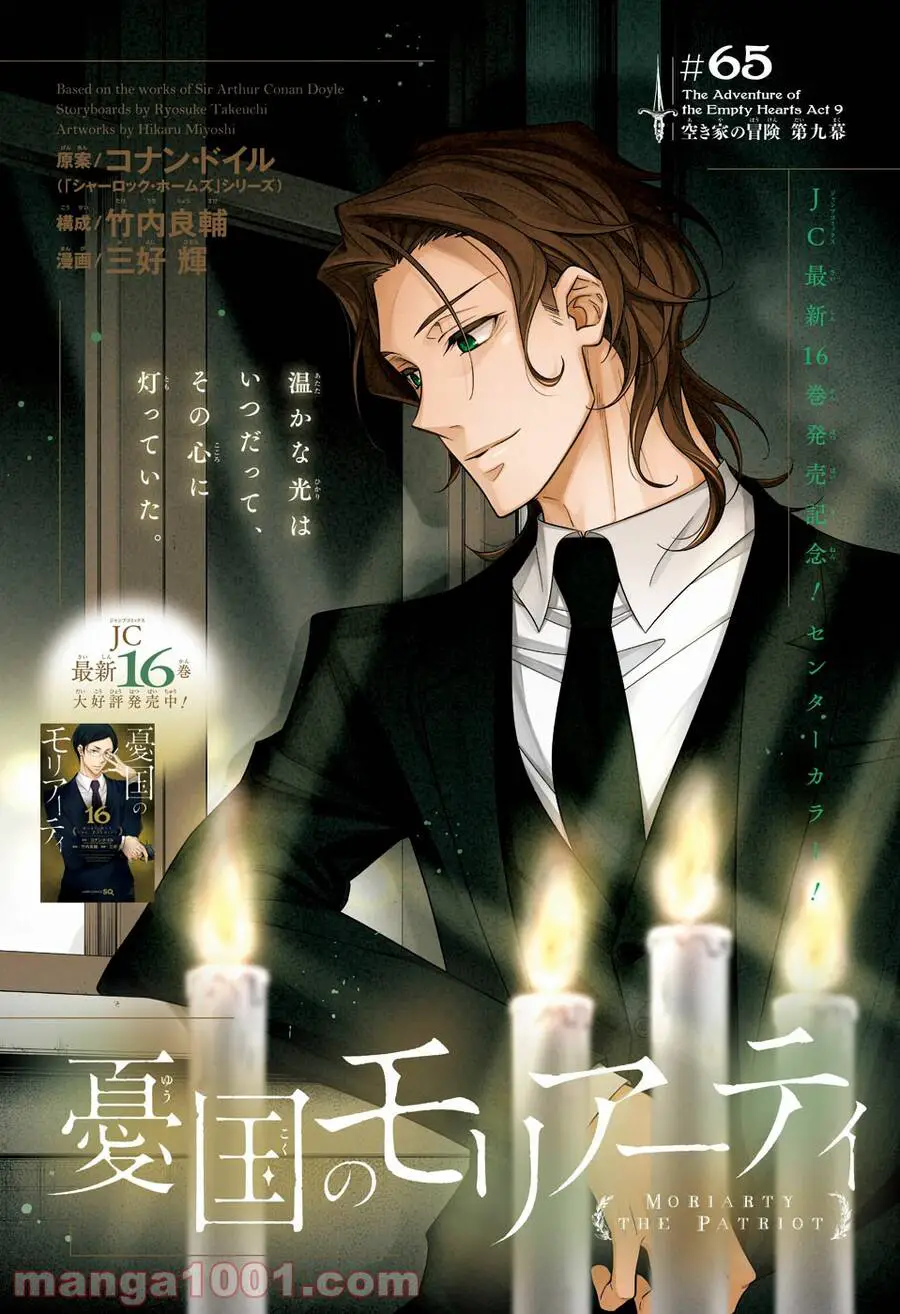 Yukoku No Moriarty Nettruyen ZZZ Chương 65 Page 1
