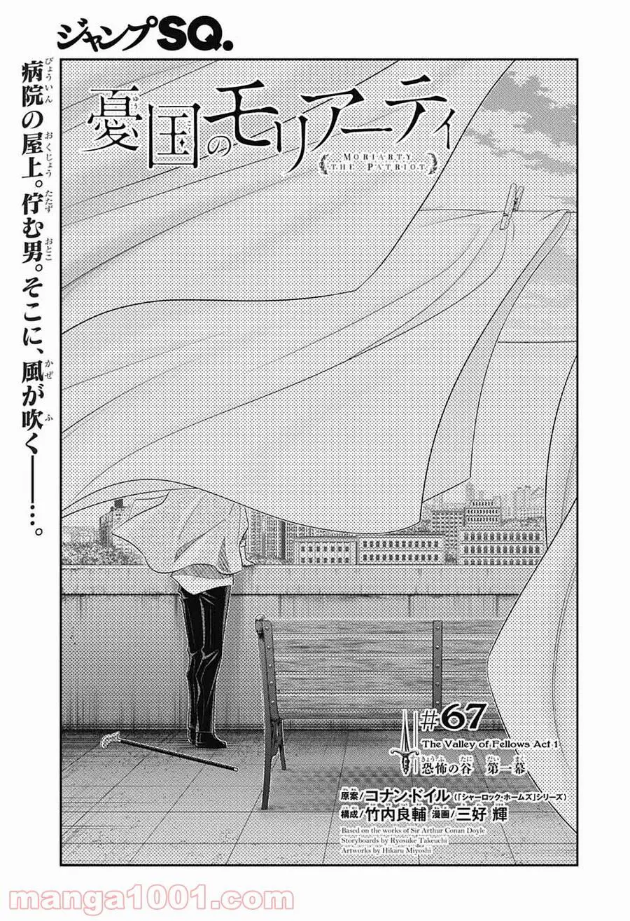 Yukoku No Moriarty Nettruyen ZZZ Chương 67 Page 1