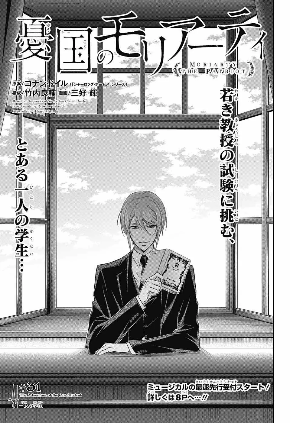 Yukoku No Moriarty Nettruyen ZZZ Chương 31 Page 1