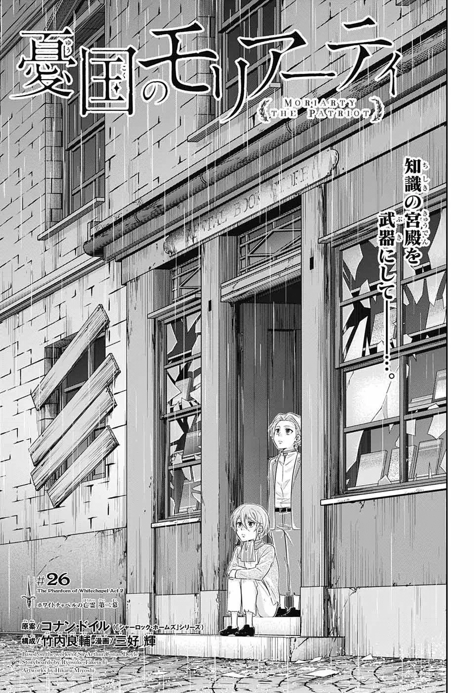 Yukoku No Moriarty Nettruyen ZZZ Chương 26 Page 1