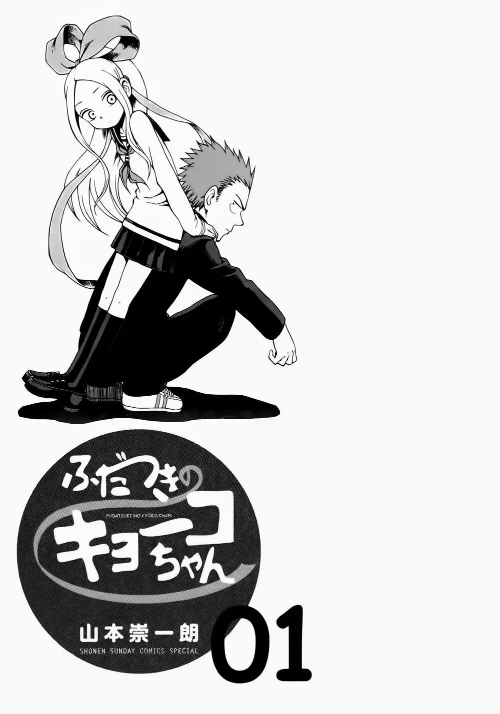 Fudatsuki No Kyoko-Chan Nettruyen ZZZ Chương 1 Page 4