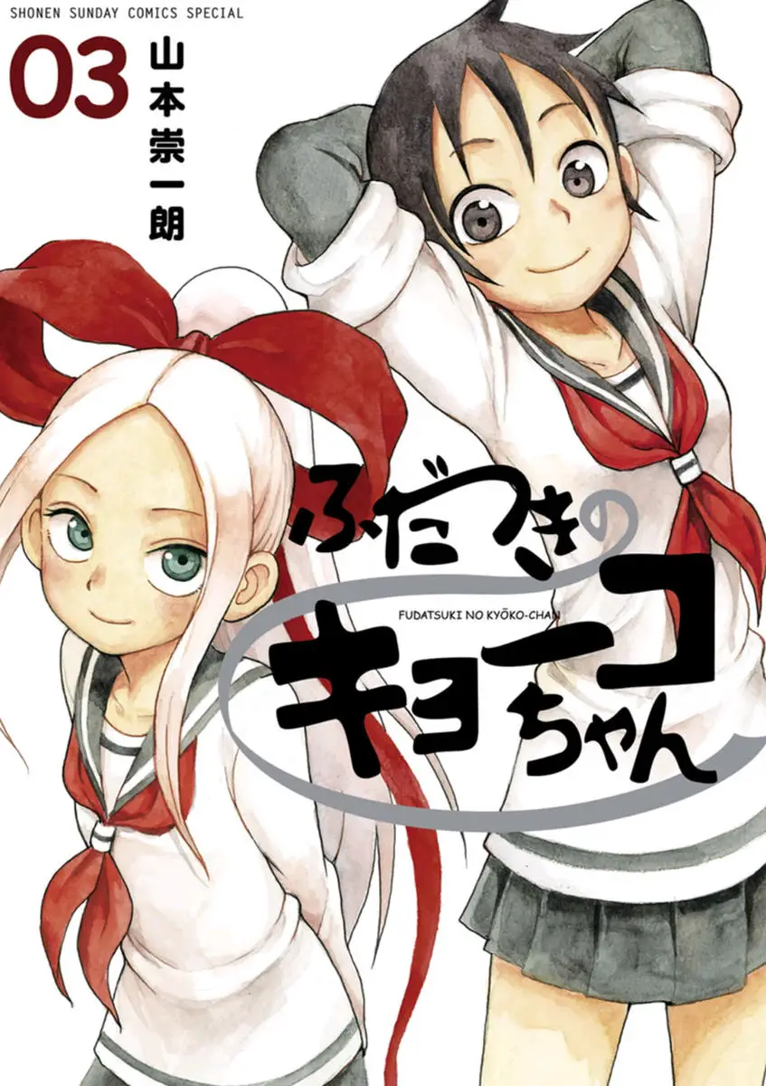 Fudatsuki No Kyoko-Chan Nettruyen ZZZ Chương 12 Page 1