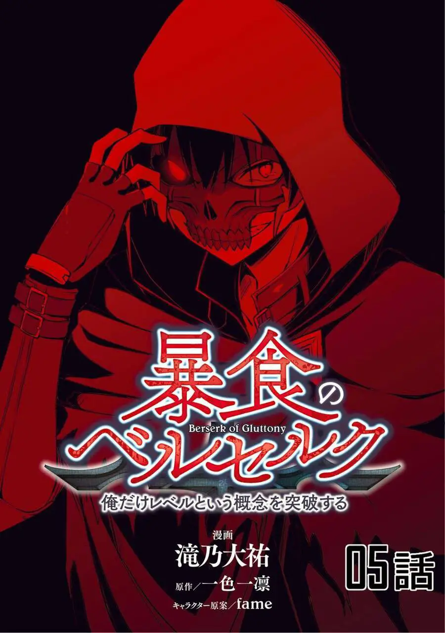 Berserk Of Gluttony Nettruyen ZZZ Chương 5 Page 4