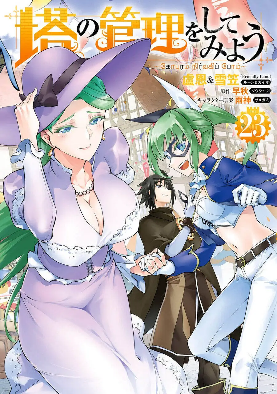 Tono Kanri O Shite Miyou Nettruyen ZZZ Chương 79 Page 4