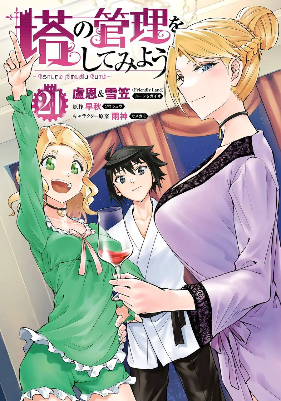 Tono Kanri O Shite Miyou Nettruyen ZZZ Chương 73 Page 4