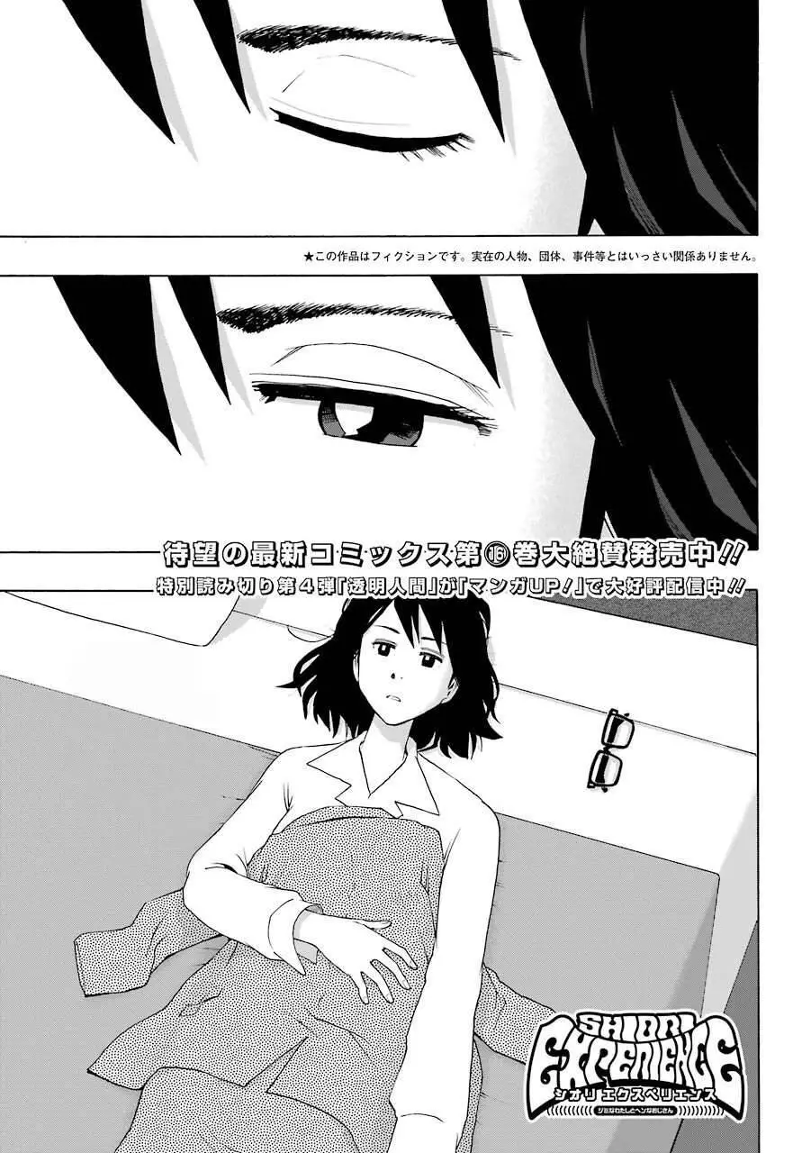 Shiori Experience - Jimi Na Watashi To Hen Na Oji-San Nettruyen ZZZ Chương 76 Page 1