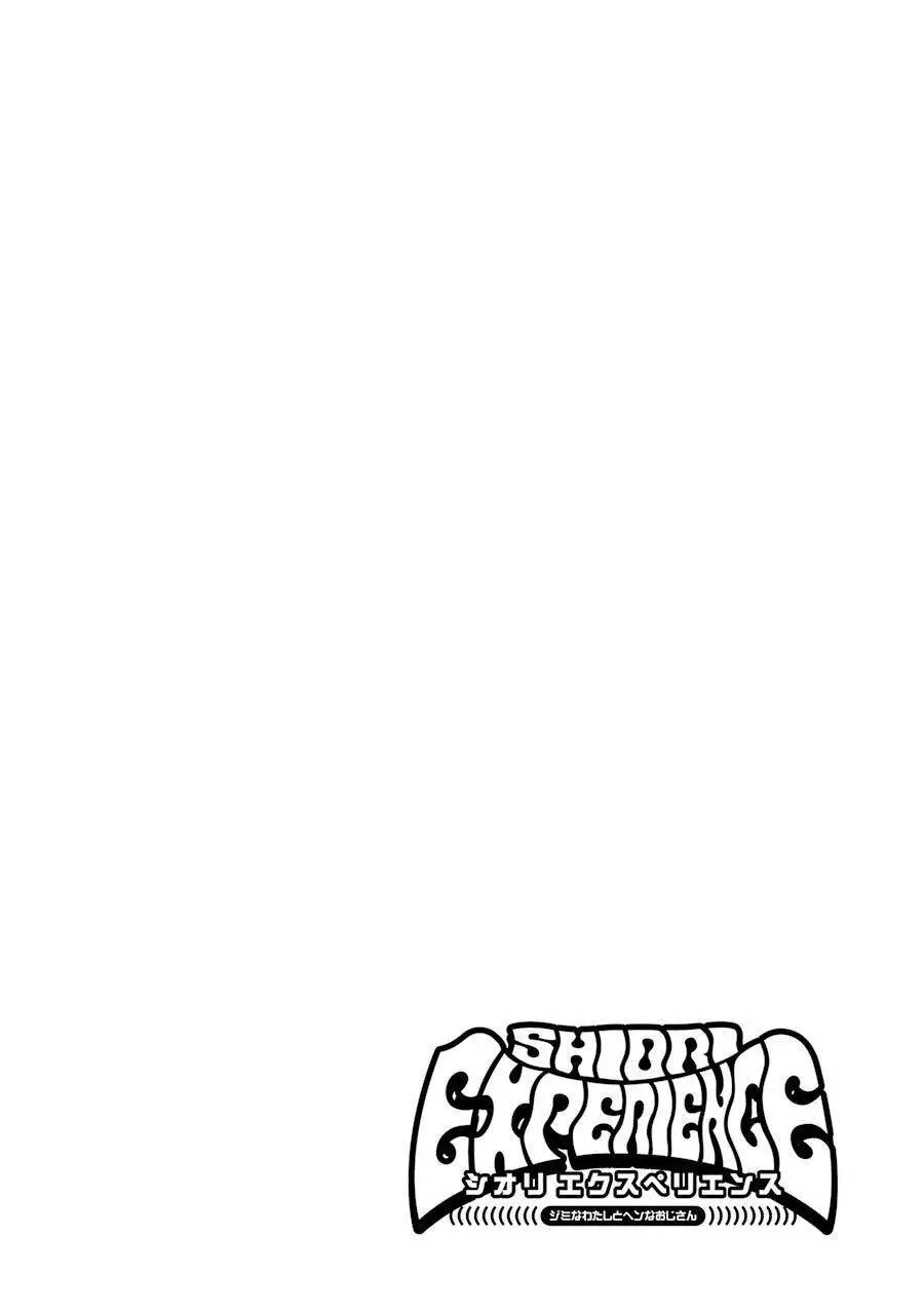 Shiori Experience - Jimi Na Watashi To Hen Na Oji-San Nettruyen ZZZ Chương 66 Page 2