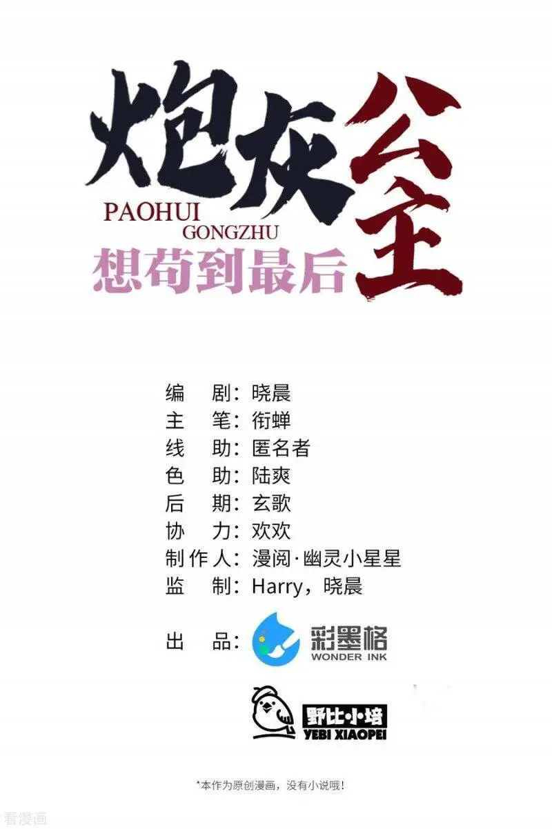 Công Chúa Pháo Hôi Muốn Tùy Tiện Đến Cùng Nettruyen ZZZ Chương 86 Page 3
