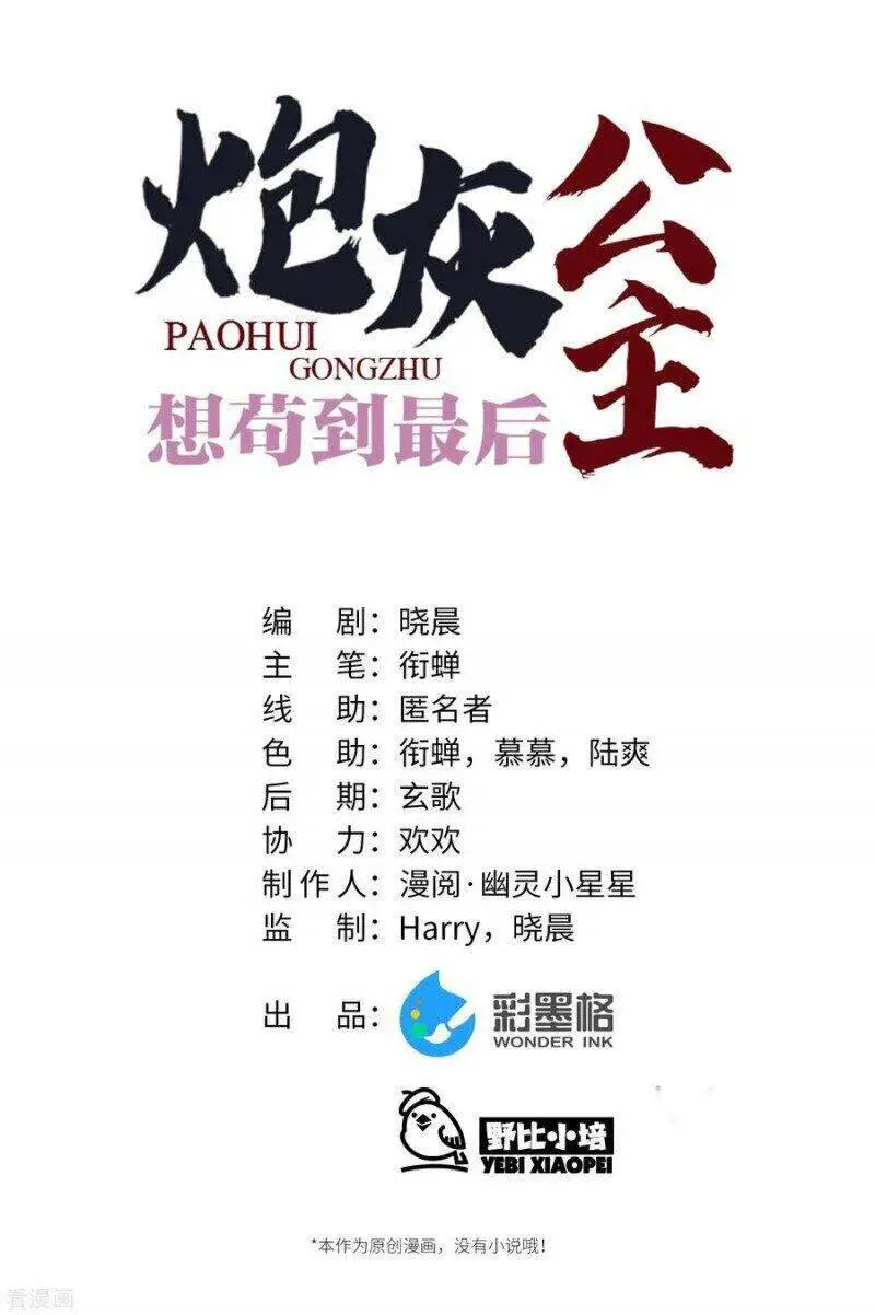Công Chúa Pháo Hôi Muốn Tùy Tiện Đến Cùng Nettruyen ZZZ Chương 62 Page 9