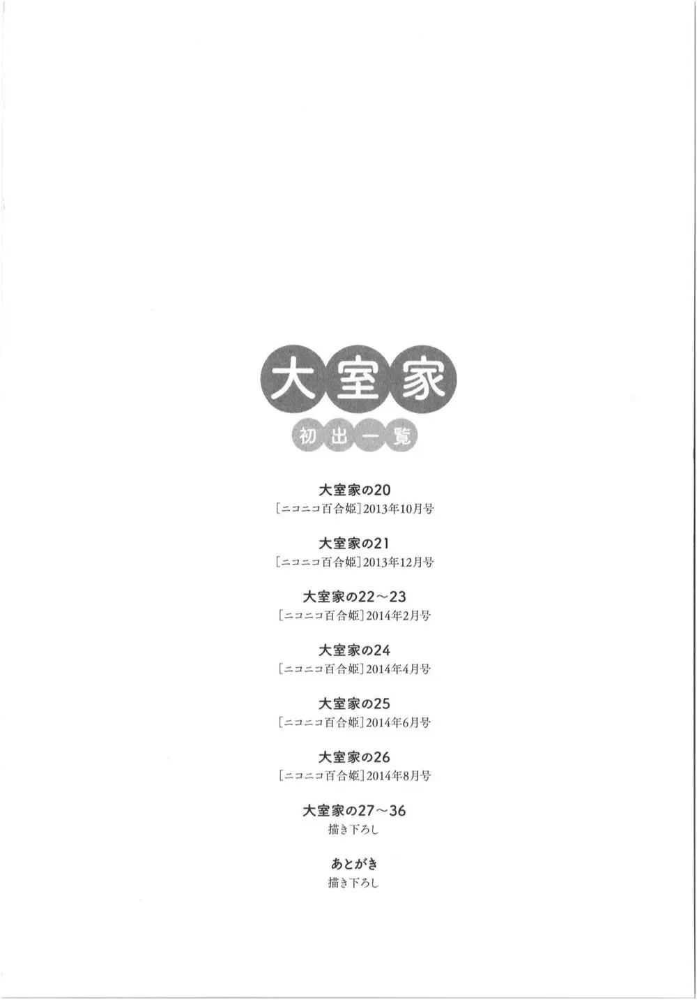 Oomuroke Nettruyen ZZZ Chương 36 Page 11