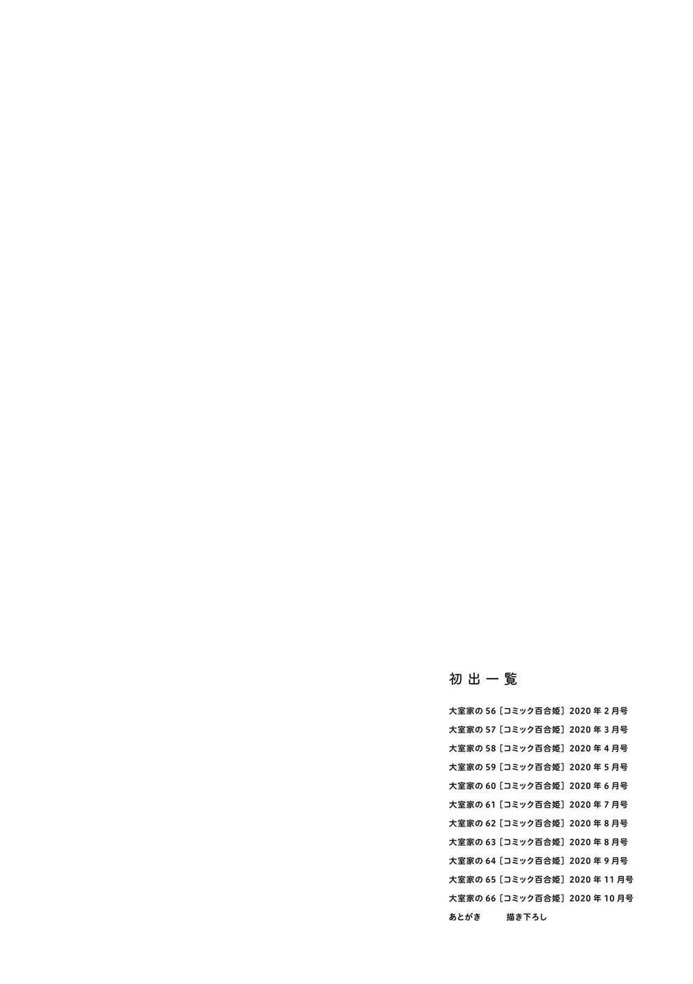 Oomuroke Nettruyen ZZZ Chương 66 Page 14