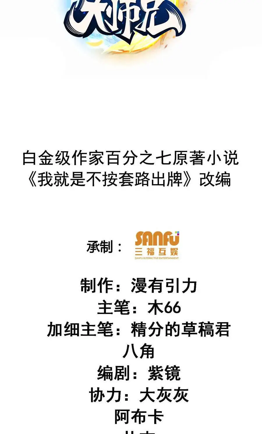 Ta Chính Là Không Theo Sáo Lộ Ra Bài Nettruyen ZZZ Chương 218 Page 2
