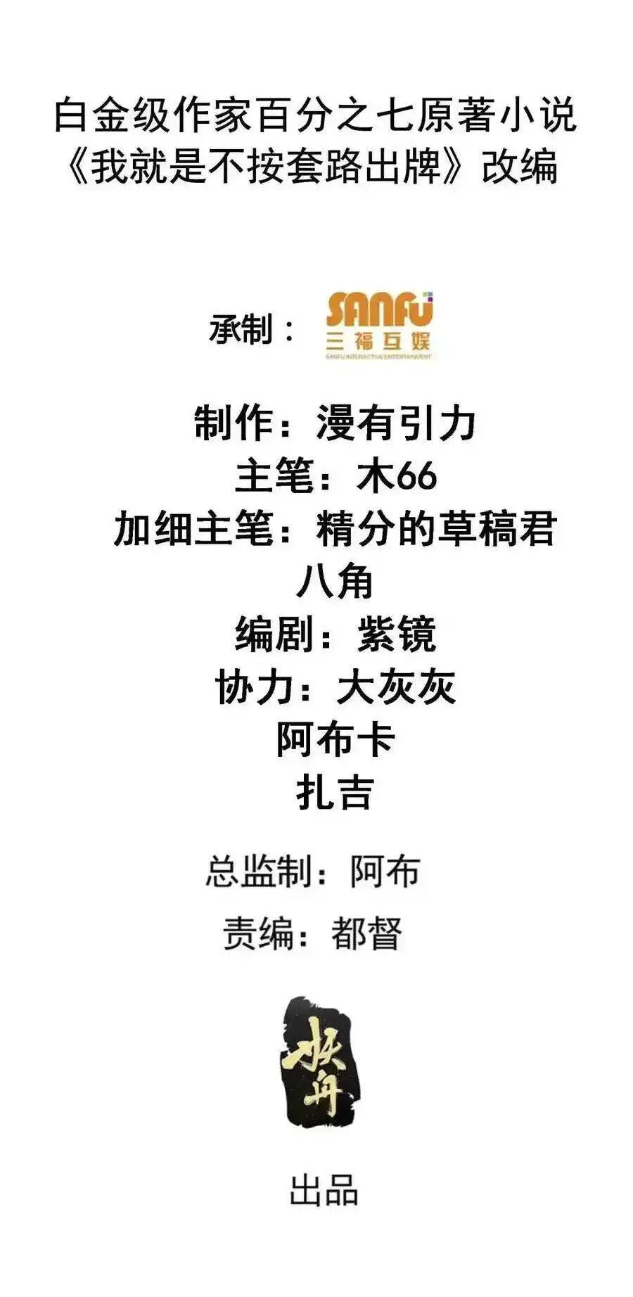 Ta Chính Là Không Theo Sáo Lộ Ra Bài Nettruyen ZZZ Chương 236 Page 2