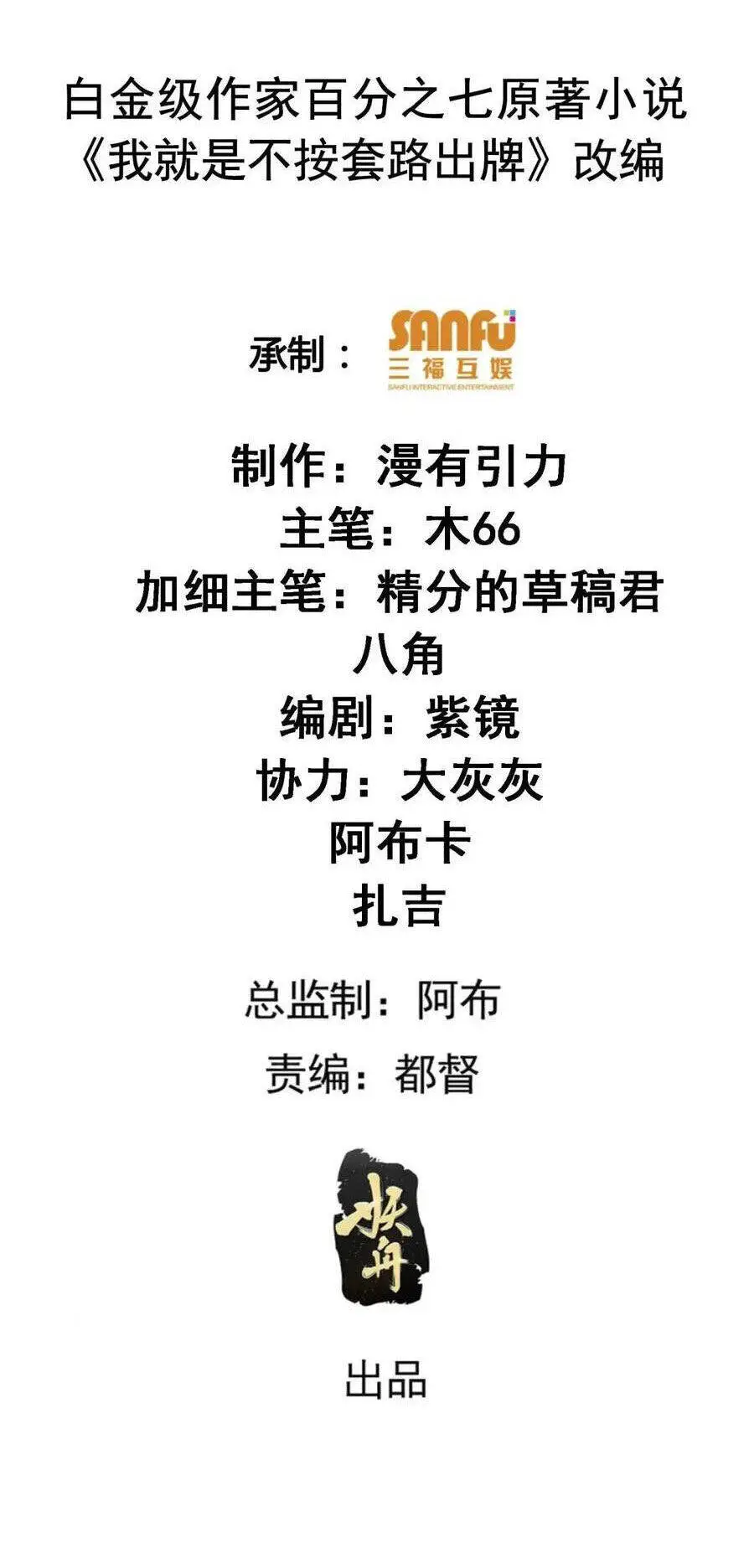 Ta Chính Là Không Theo Sáo Lộ Ra Bài Nettruyen ZZZ Chương 235 Page 2