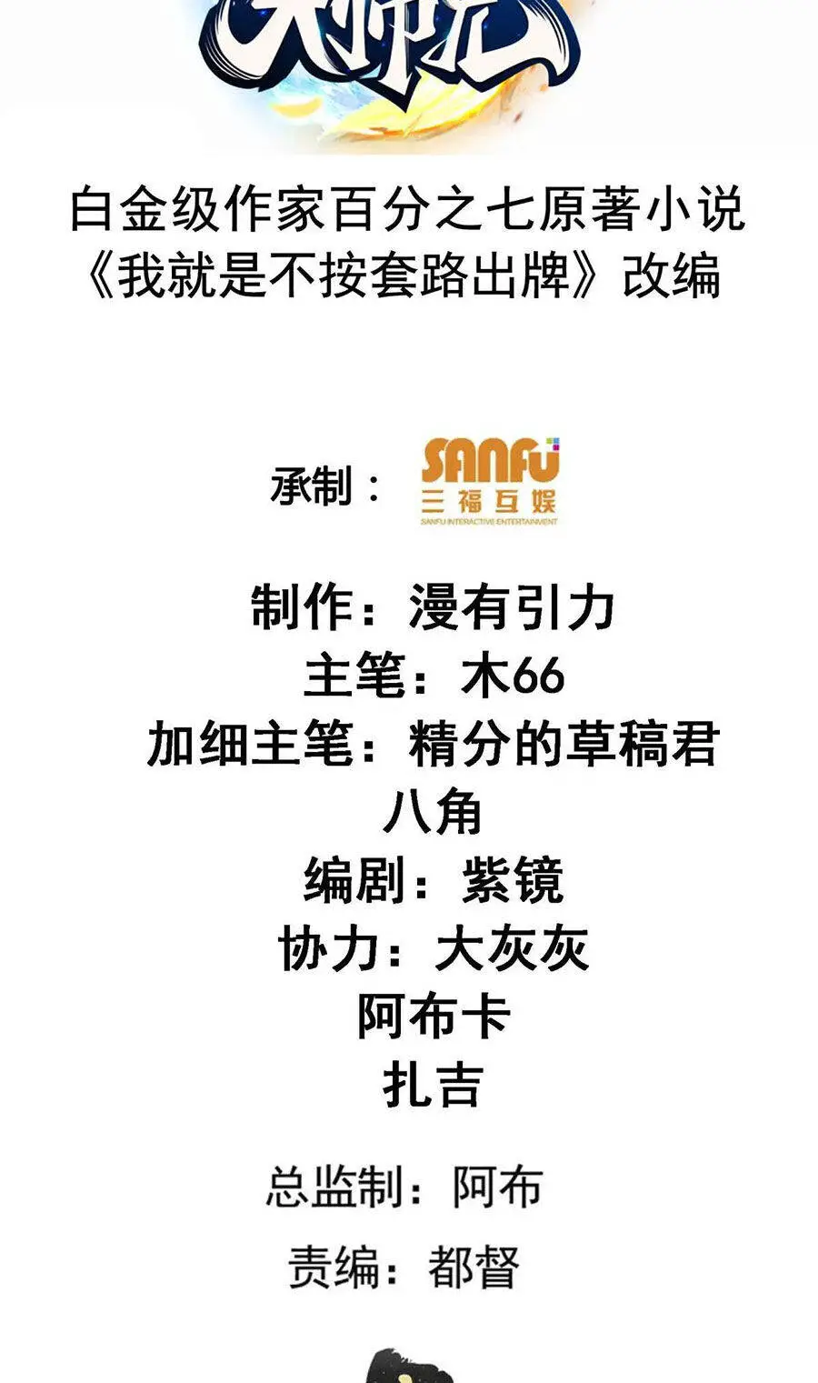 Ta Chính Là Không Theo Sáo Lộ Ra Bài Nettruyen ZZZ Chương 215 Page 2