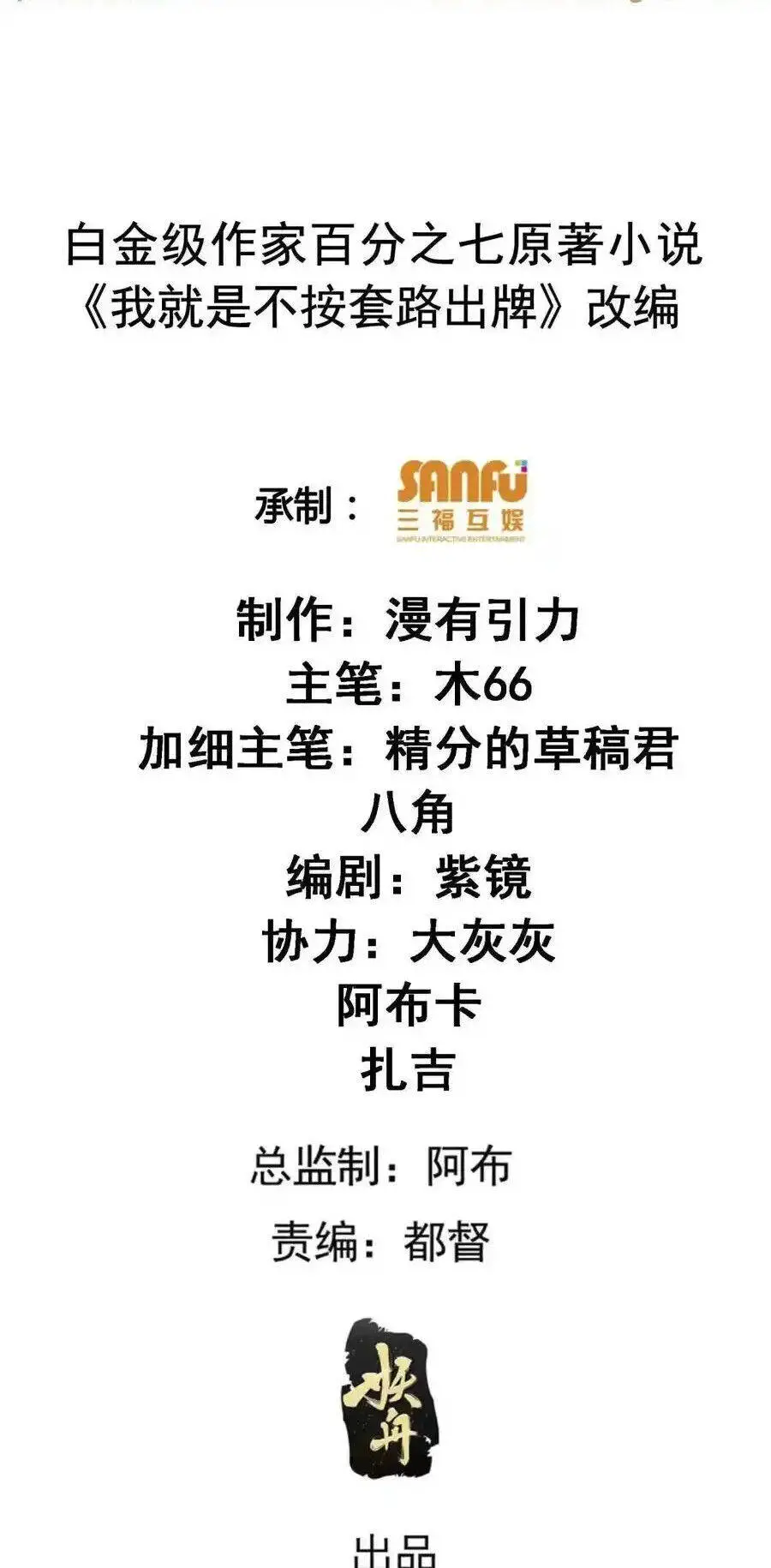 Ta Chính Là Không Theo Sáo Lộ Ra Bài Nettruyen ZZZ Chương 232 Page 2