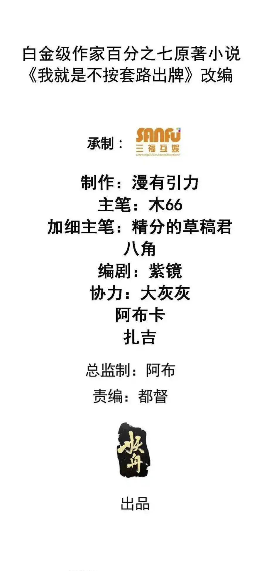 Ta Chính Là Không Theo Sáo Lộ Ra Bài Nettruyen ZZZ Chương 230 Page 2