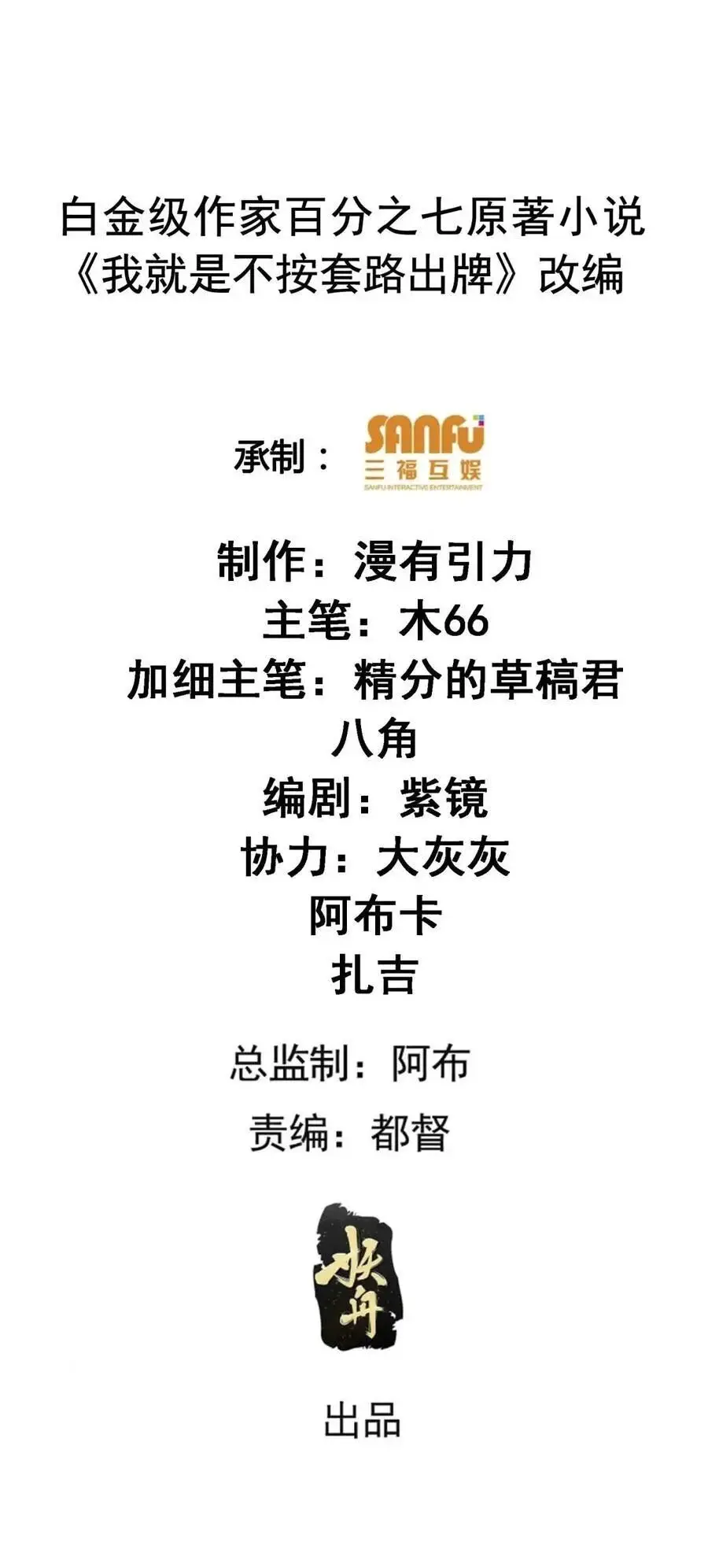 Ta Chính Là Không Theo Sáo Lộ Ra Bài Nettruyen ZZZ Chương 248 Page 2