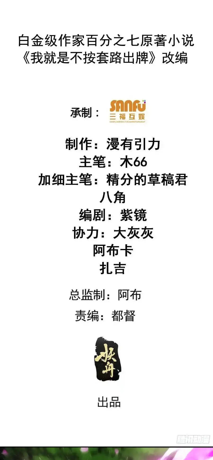 Ta Chính Là Không Theo Sáo Lộ Ra Bài Nettruyen ZZZ Chương 224 Page 2