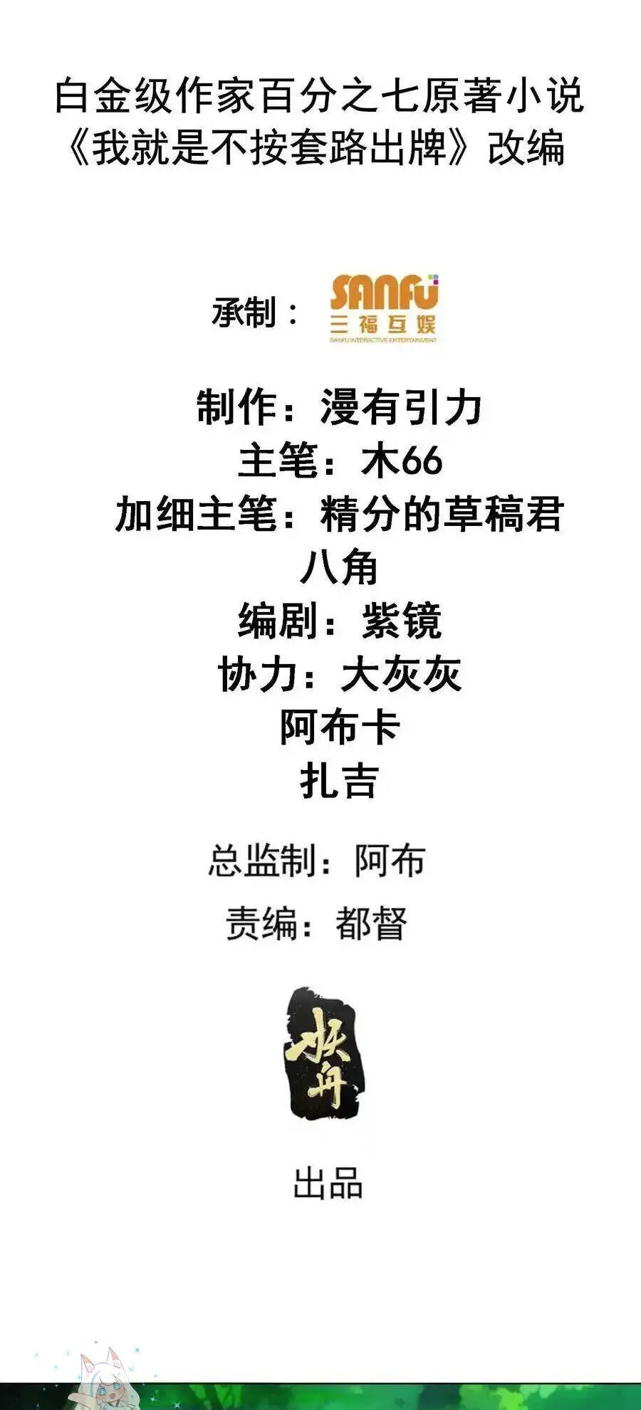 Ta Chính Là Không Theo Sáo Lộ Ra Bài Nettruyen ZZZ Chương 223 Page 2