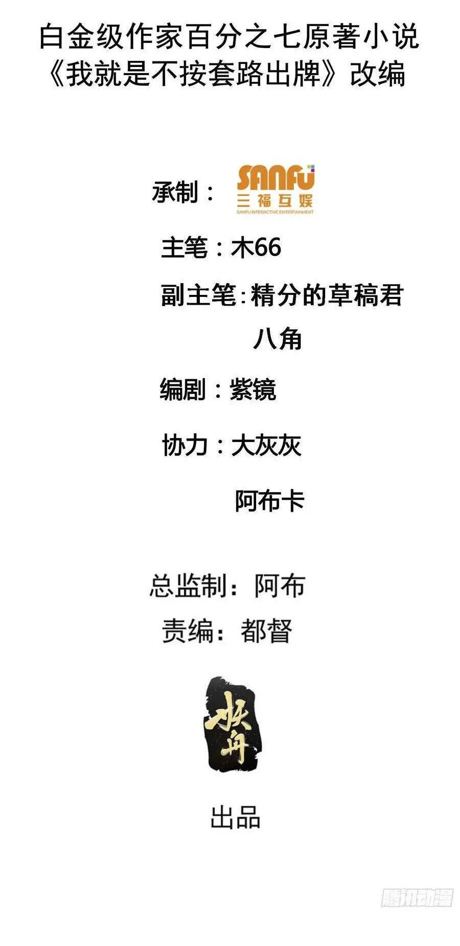 Ta Chính Là Không Theo Sáo Lộ Ra Bài Nettruyen ZZZ Chương 208 Page 2