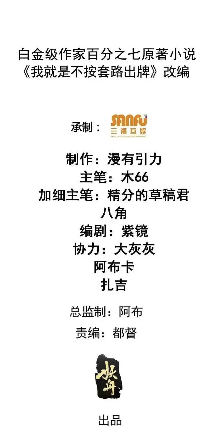 Ta Chính Là Không Theo Sáo Lộ Ra Bài Nettruyen ZZZ Chương 245 Page 2