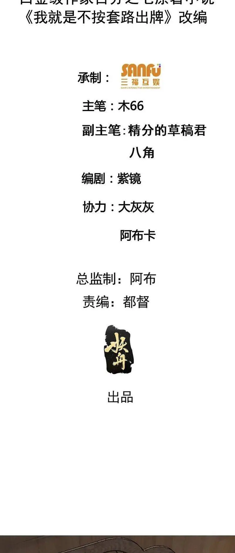 Ta Chính Là Không Theo Sáo Lộ Ra Bài Nettruyen ZZZ Chương 204 Page 2