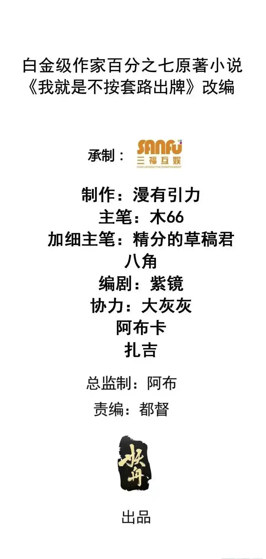 Ta Chính Là Không Theo Sáo Lộ Ra Bài Nettruyen ZZZ Chương 243 Page 2