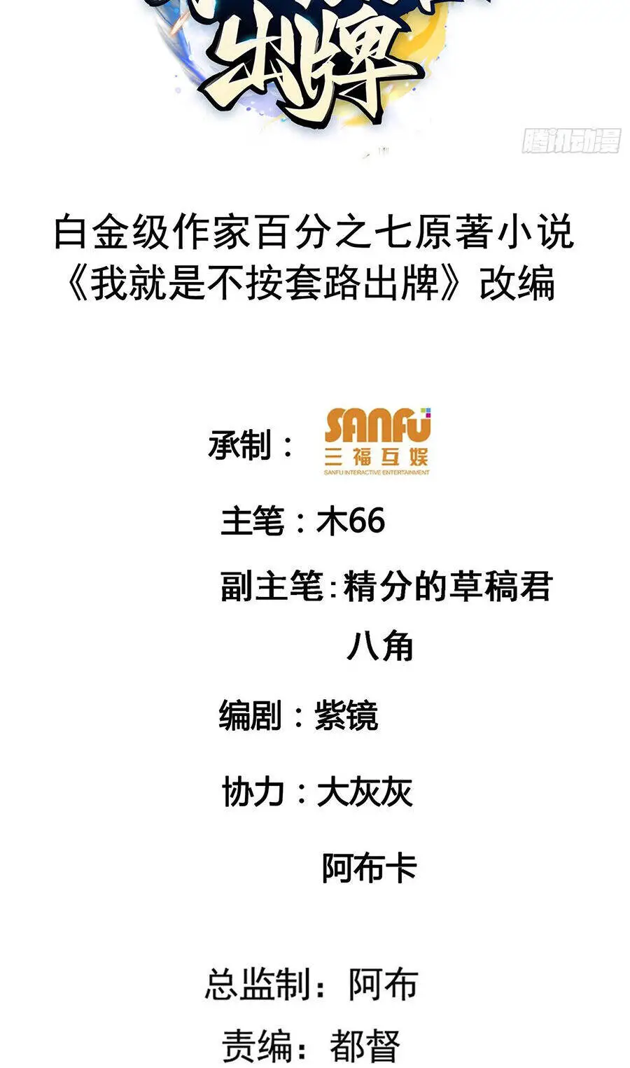 Ta Chính Là Không Theo Sáo Lộ Ra Bài Nettruyen ZZZ Chương 179 Page 2