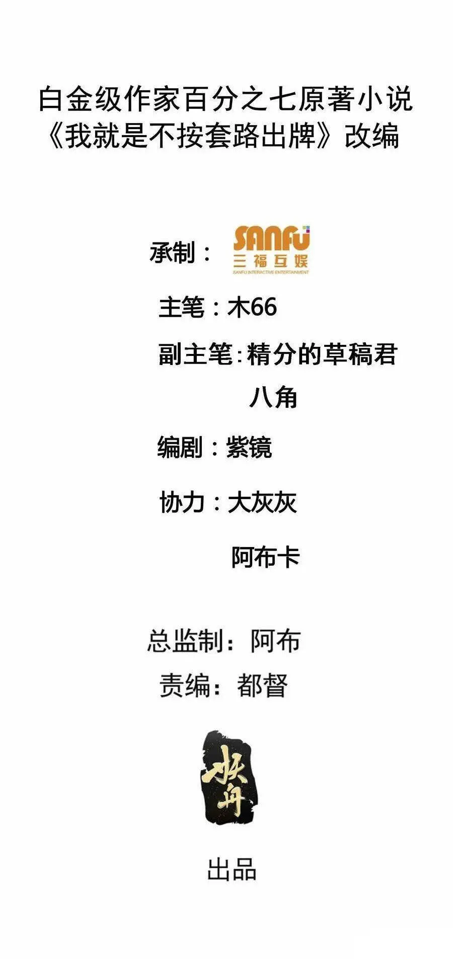 Ta Chính Là Không Theo Sáo Lộ Ra Bài Nettruyen ZZZ Chương 203 Page 2