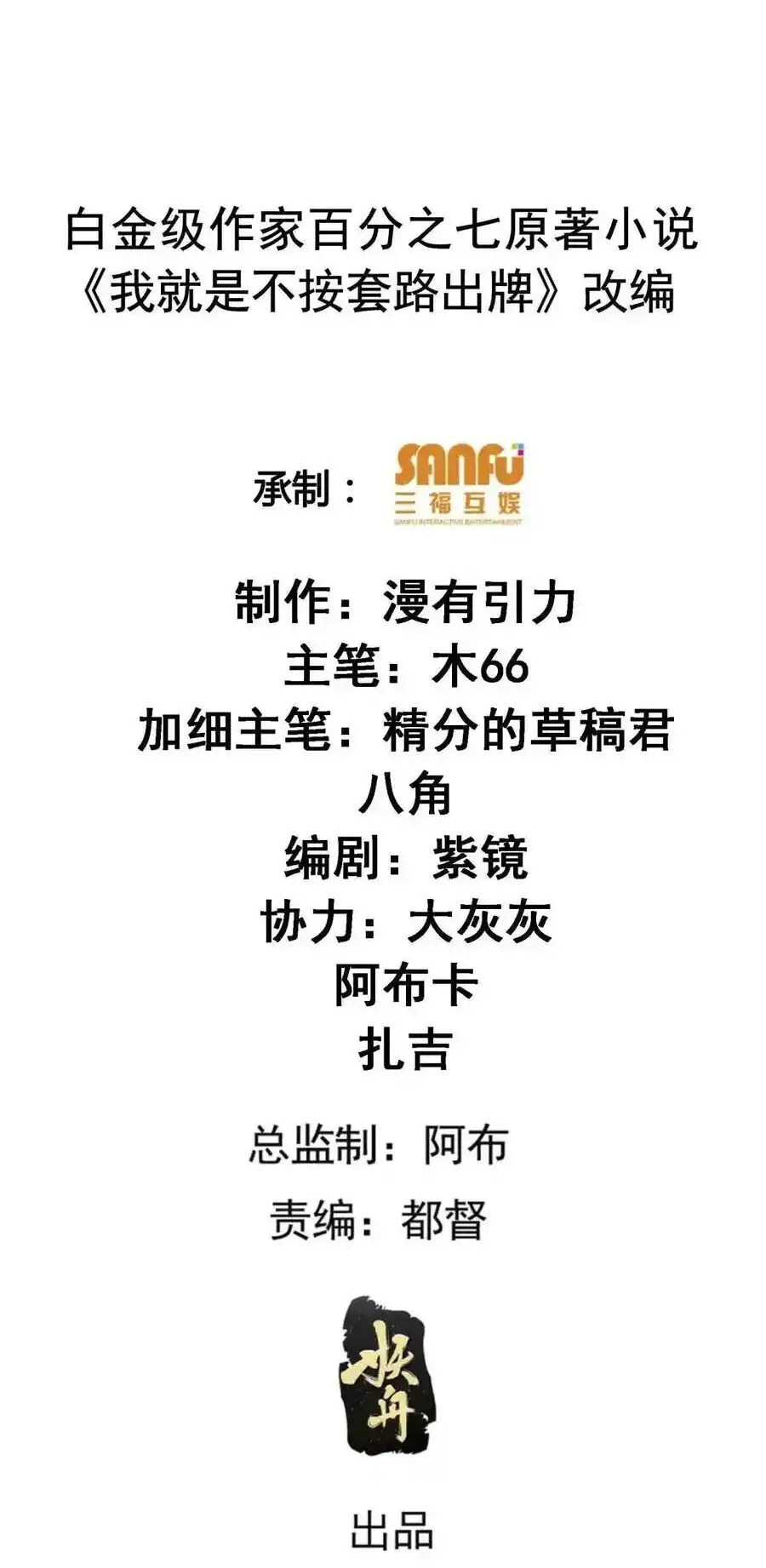 Ta Chính Là Không Theo Sáo Lộ Ra Bài Nettruyen ZZZ Chương 240 Page 2