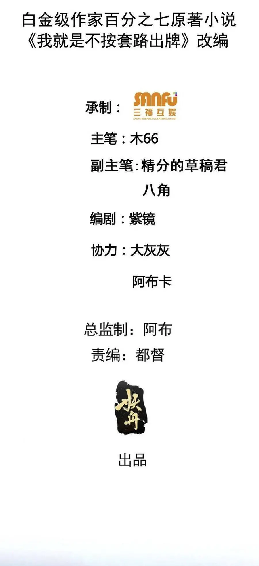 Ta Chính Là Không Theo Sáo Lộ Ra Bài Nettruyen ZZZ Chương 175 Page 2
